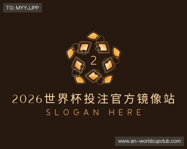 了解2026世界杯投注官方镜像站